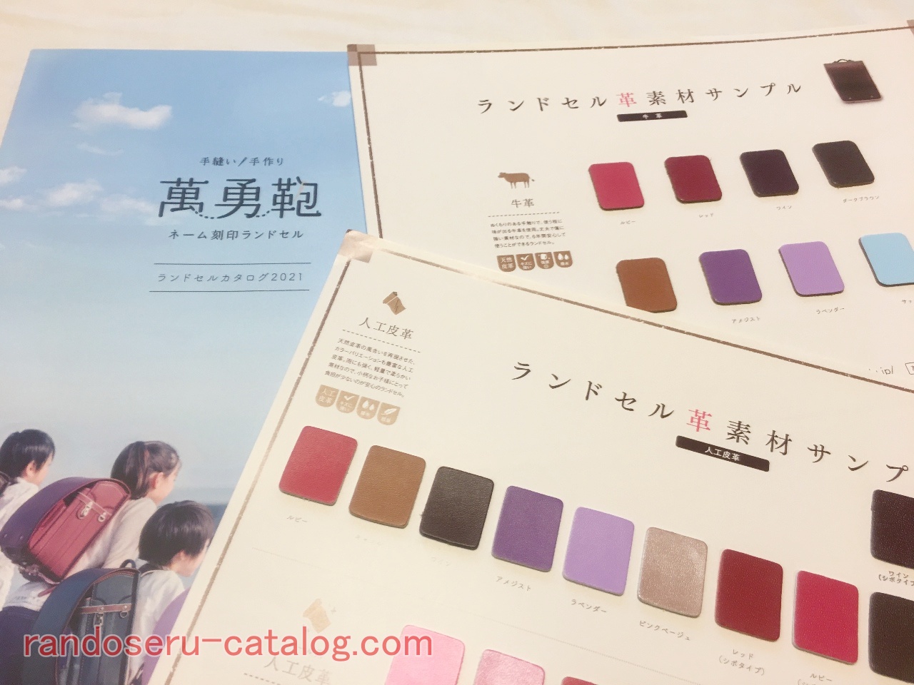 萬勇鞄ランドセルのカタログを取り寄せると、カタログと革サンプルが送付されてきます。